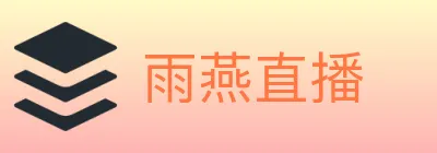 雨燕直播 logo